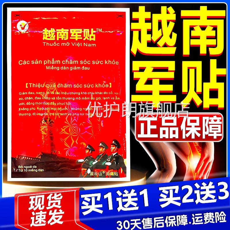 越南虎军膏贴越南军贴原装正品旗舰店颈肩腰腿关节老外用10贴袋优