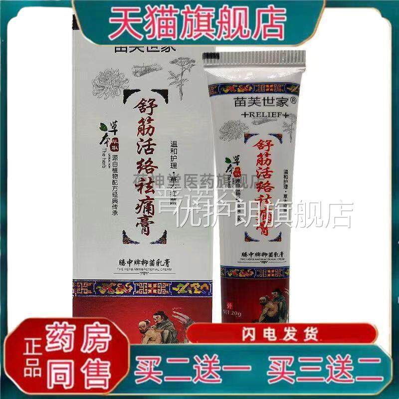 官方正品舒筋活肩络祛痛膏颈腰腿关节疼痛发热软膏优护朗旗舰店