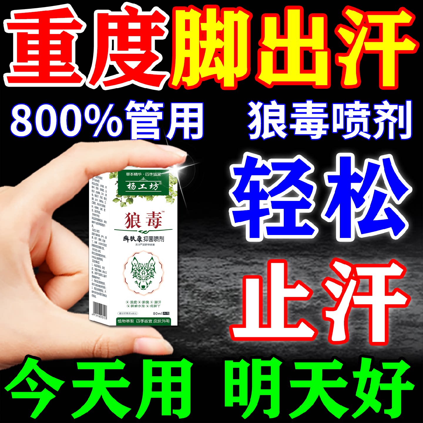 脚汗脚臭专用出汗多除脚酸脚气止汗泡脚脱皮克星真菌感染喷剂旗舰