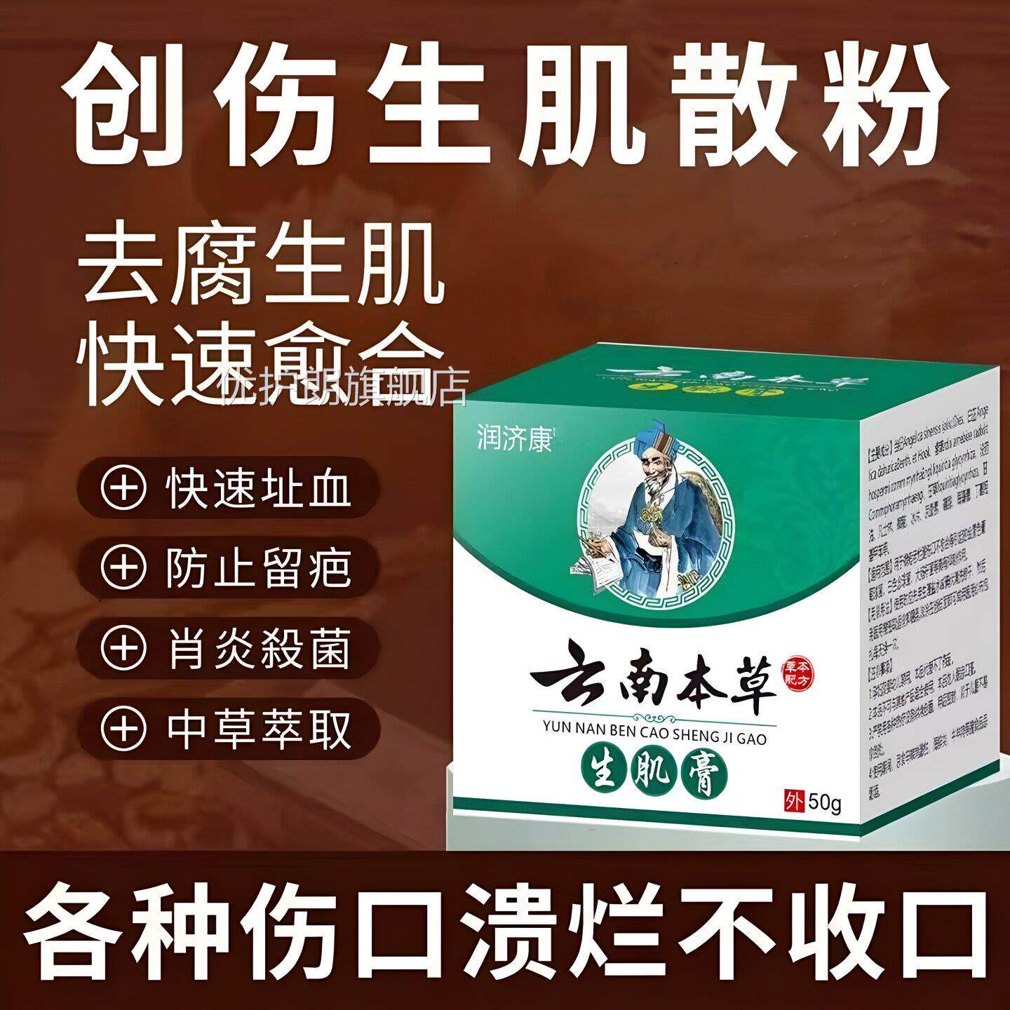 云南本草止血白药膏去腐创伤口快速愈合损伤玉修复化腐红活血解毒