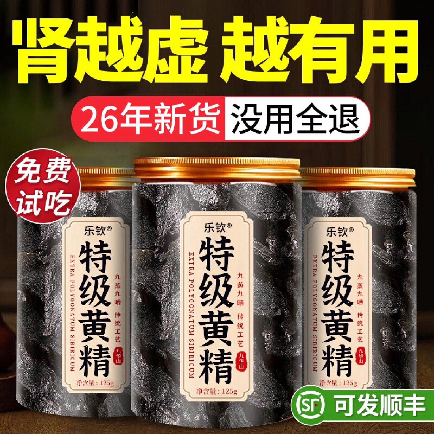 特级九华山野生黄精九蒸九制九晒新鲜即食中药材正品官方旗舰店旗