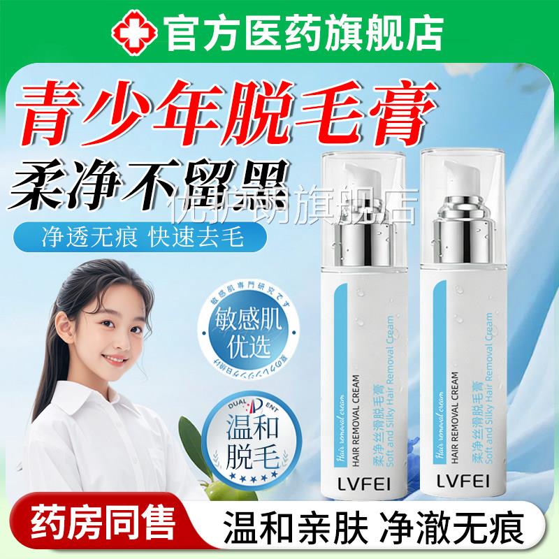 青少年脱毛膏学生专用温男女腋下全身私处不留黑点和唇部优护朗旗