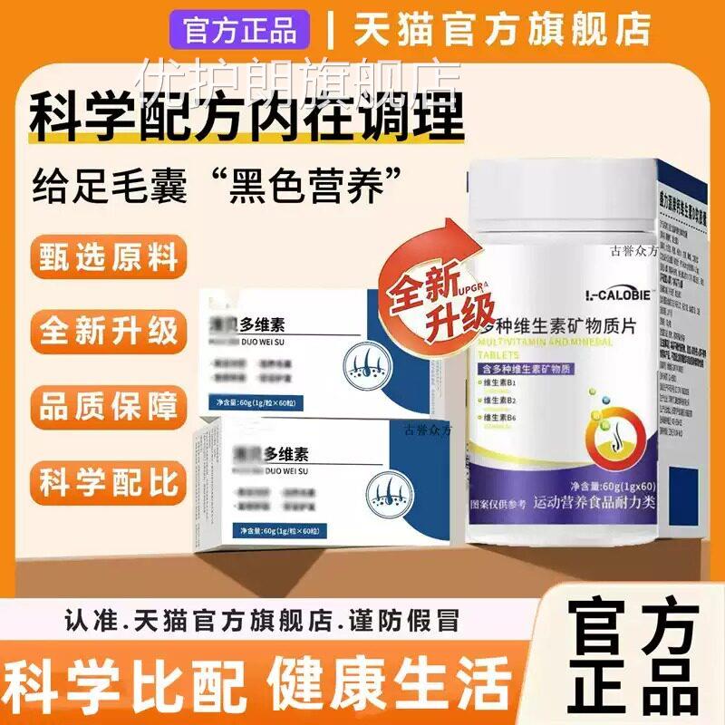 【天猫直售】淮贝多维素官方旗舰店正品钙淮贝维素生d3黑少中老发
