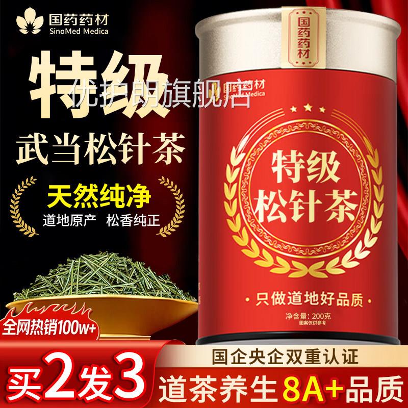 松针松针茶特级正店品野生马尾松针中药材松针粉叶官方旗舰正品优