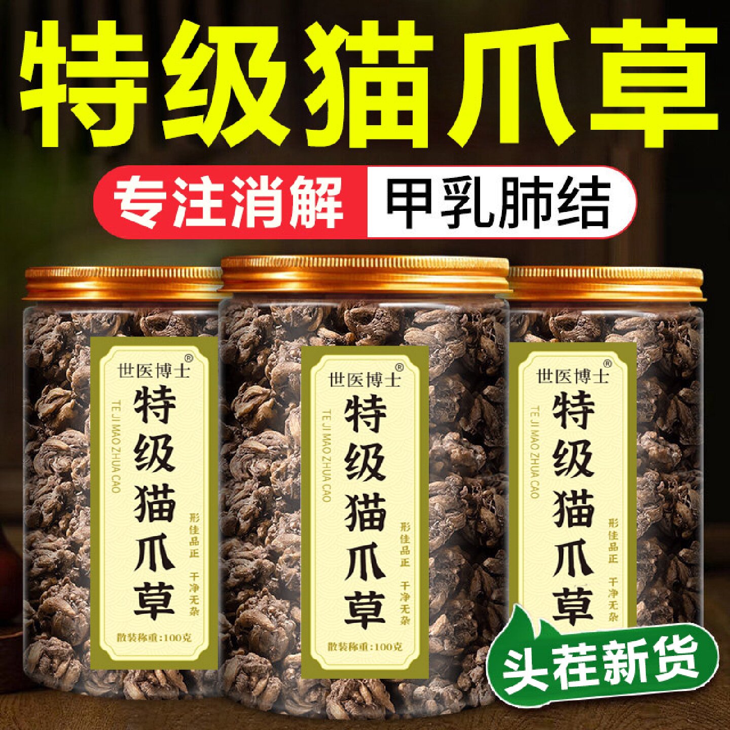 特级猫爪草野生四物汤泡水喝解郁去结猫爪草中药材正品官方旗旗舰