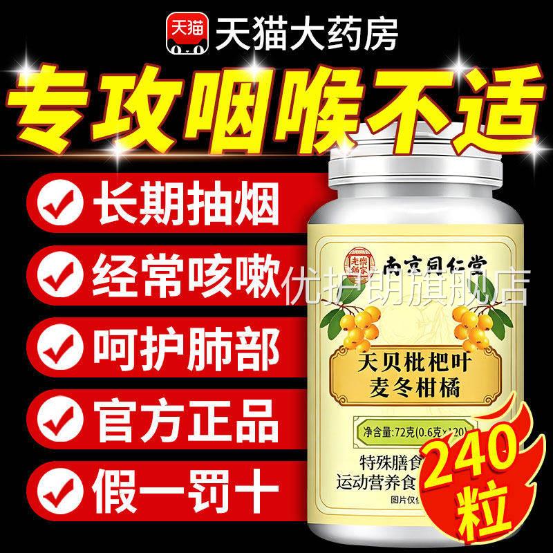 官【方正品】南京同仁堂天贝枇杷柑橘片麦冬橘皮片甘草旗舰店zz优