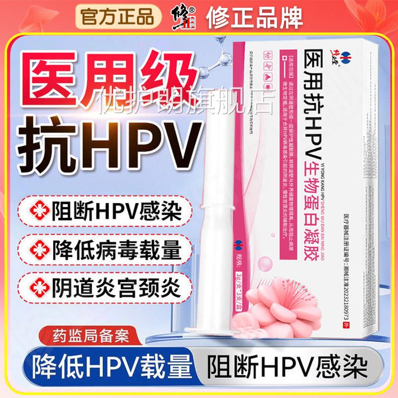 抗hpv病毒干扰素凝胶生物敷料蛋栓妇科专用转阴医用药抑菌白正品