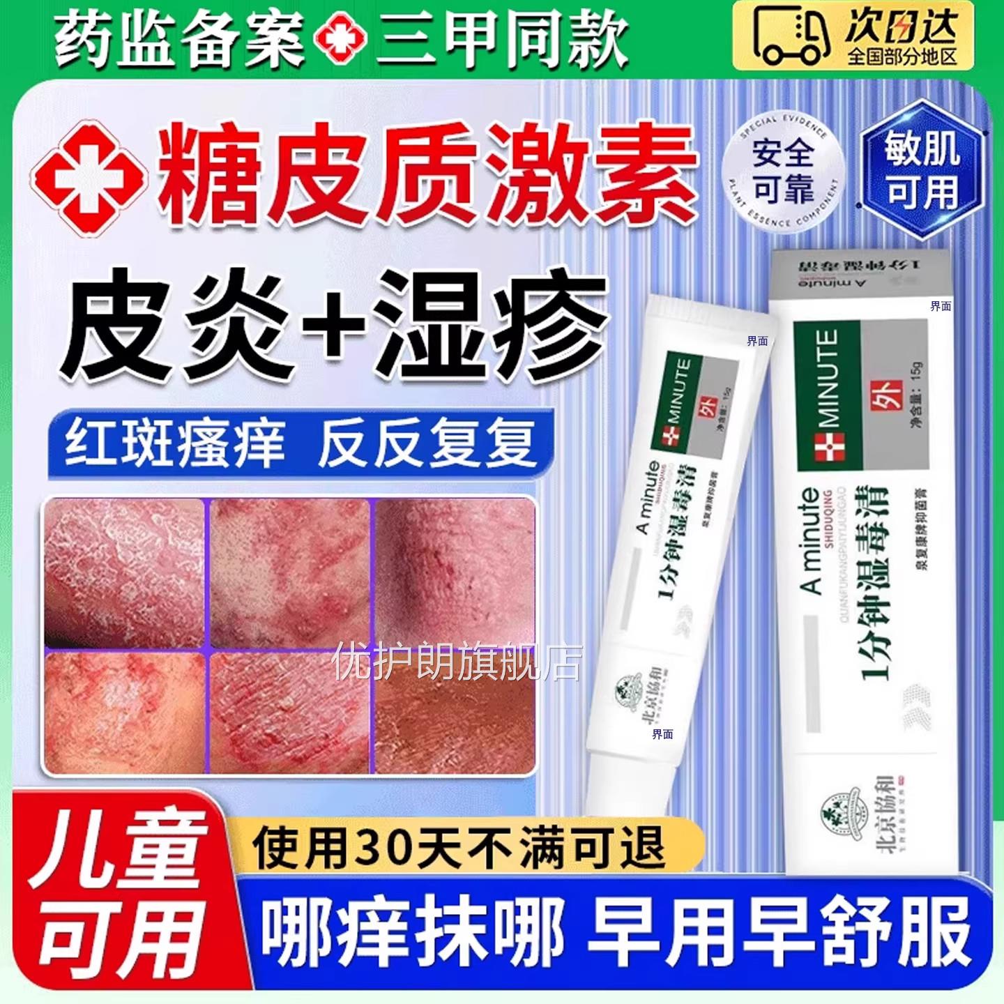 糖皮质激素软膏官方旗舰店湿毒清儿童皮炎瘙止痒真痒菌感染TT优护