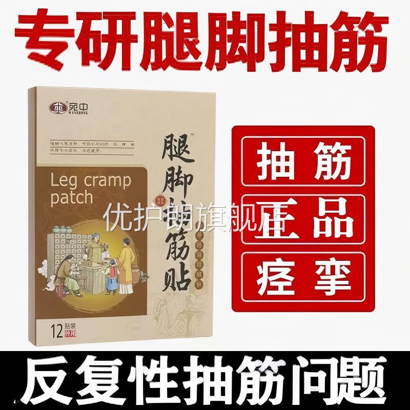 腿脚抽筋贴受凉手脚肉夜间小腿抽筋痛抽搐专用贴肌正品官方旗舰店