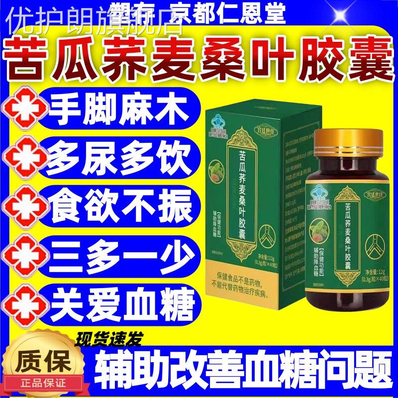 宫廷世佳苦瓜荞麦桑叶胶囊辅助降血糖手脚麻木蓝帽认证官方旗舰店