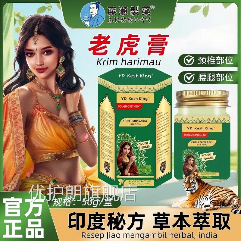 印度老虎膏正品颈肩节腰背肌肉按摩活络酸胀关舒筋活络扭伤痛官方
