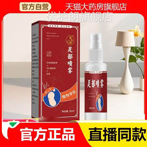 抑菌喷九雾正品官方旗舰店苗洲直播同款足部典草本萃取喷剂2eq优