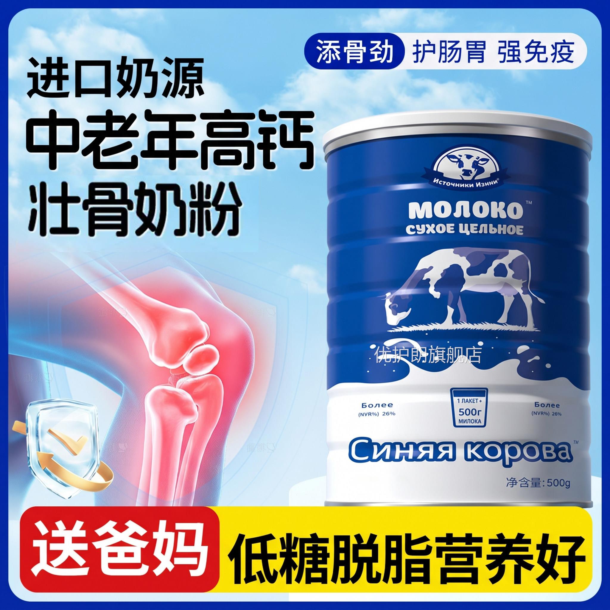 中老年高钙无蔗糖脱脂蓝牛纯牛奶粉俄罗斯进口补奶源正品成人钙zz