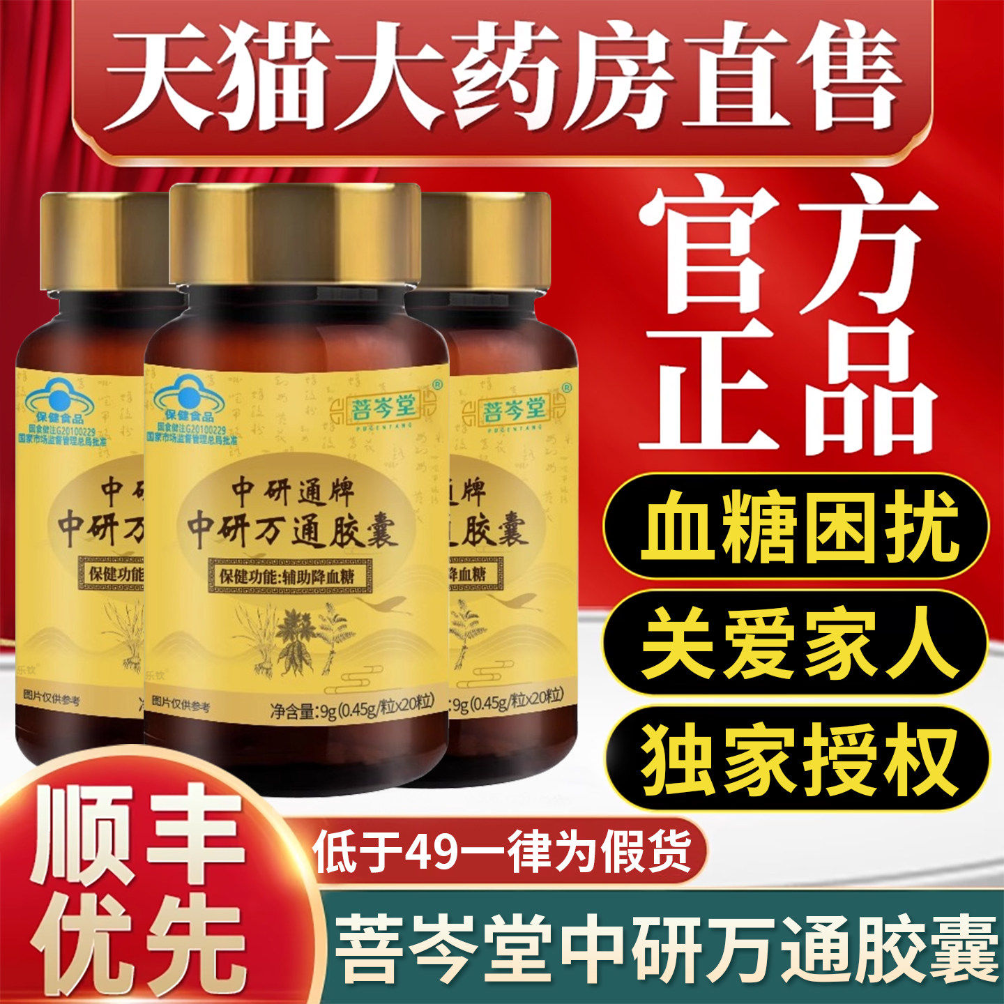 菩岑堂中研通牌中研万通胶囊中老年官方旗舰店正品旗舰店
