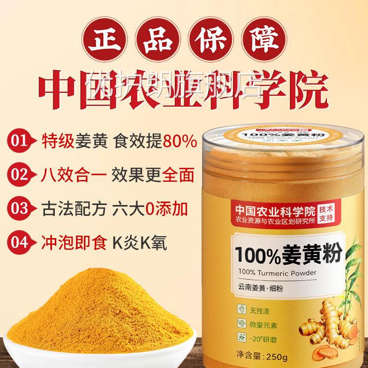 特级姜黄粉食级正品黄姜粉官方旗舰店姜黄冲饮品九蒸九晒中药材zz