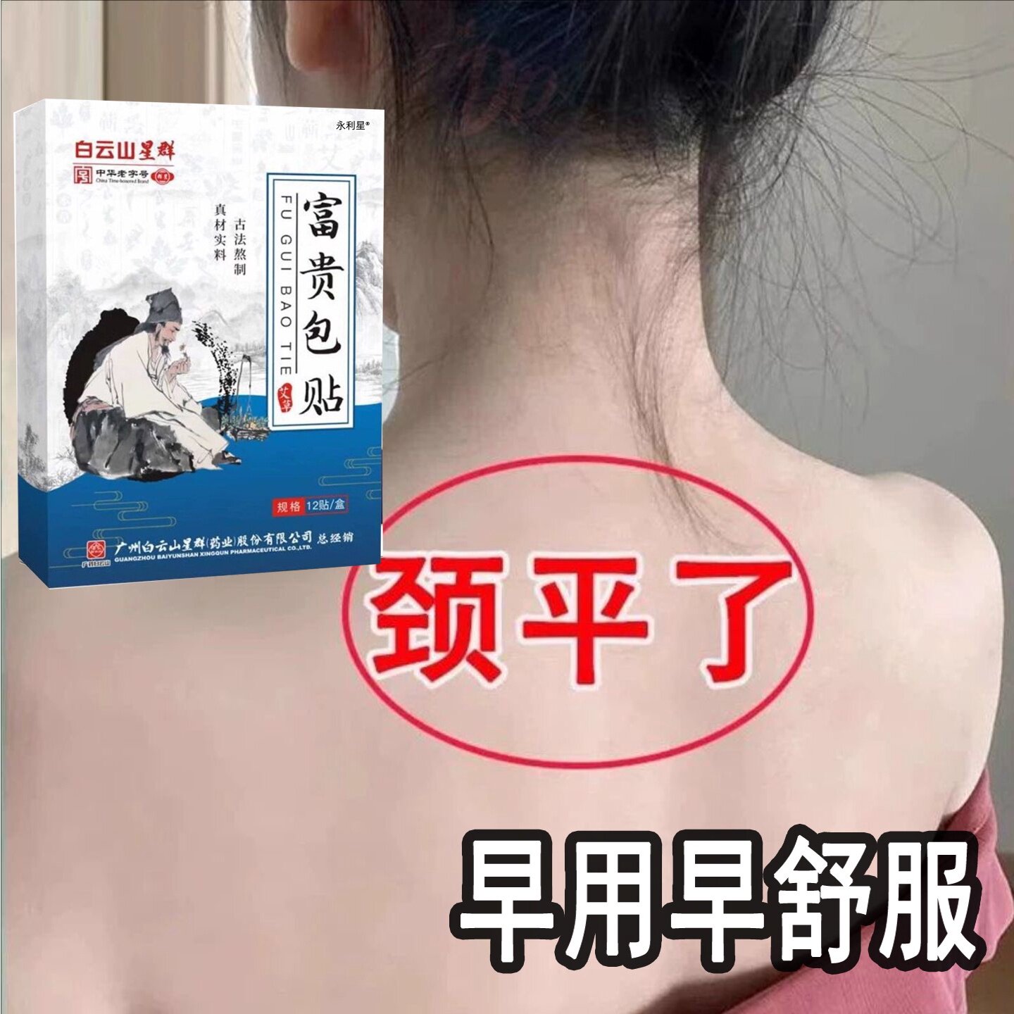 富贵包消除疏通贴药膏正品官方旗舰店颈椎病艾草治专去脖子自旗舰
