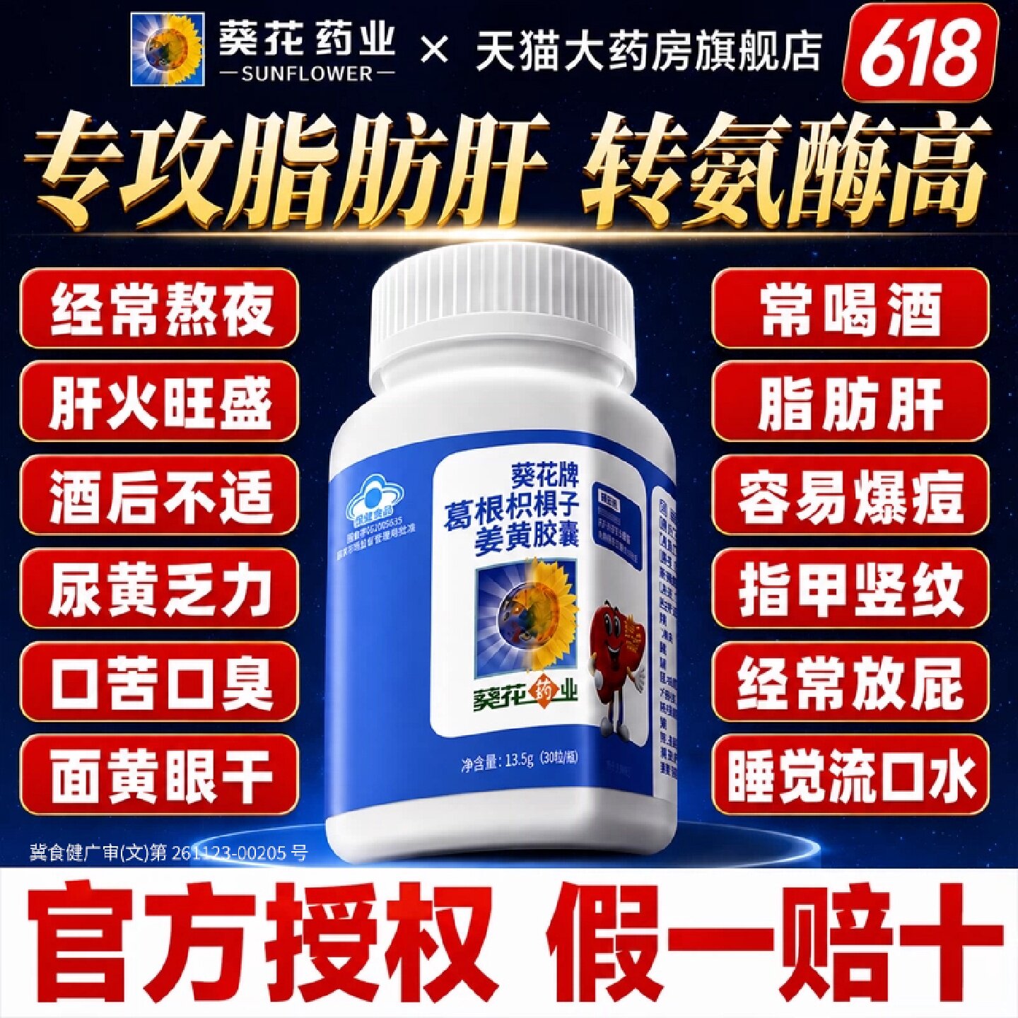 葵花药业护肝片葛根枳椇子护肝胶囊正品官方旗舰店小葵花牌第名旗