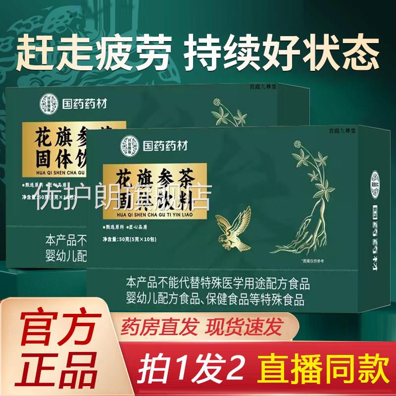 国药药材花旗参茶固体饮料官方旗舰店正品药房播直售直同款9jk优