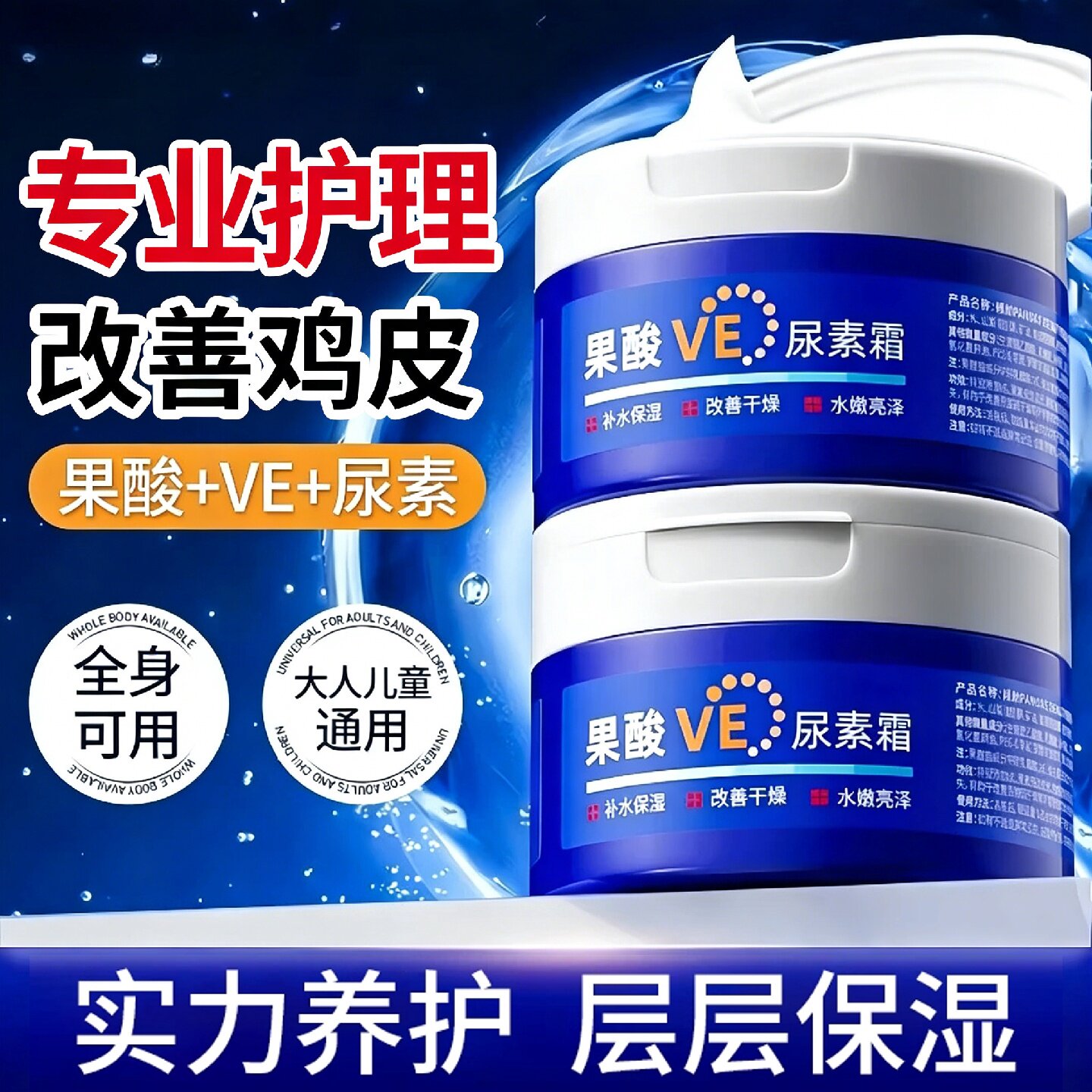 果酸ve尿素霜鸡皮肤身体乳维生素e乳膏护手霜保湿嫩肤正品旗旗舰