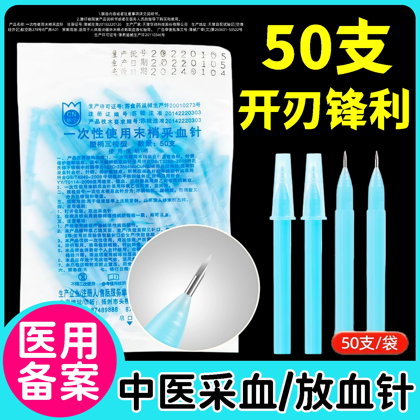 中医采血针三棱型一次性无菌医用泻血针开刃刺血拔罐放血挑痘旗舰