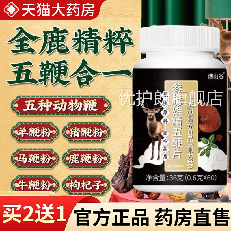 参杞雄精五鞭片官方旗舰店正品精选原料草本植物取萃全新升级6gm