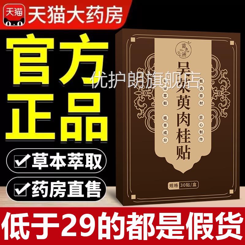 吴茱萸肉桂贴足贴正品官归方旗舰店理涌泉贴引火元三焦不通中调dv
