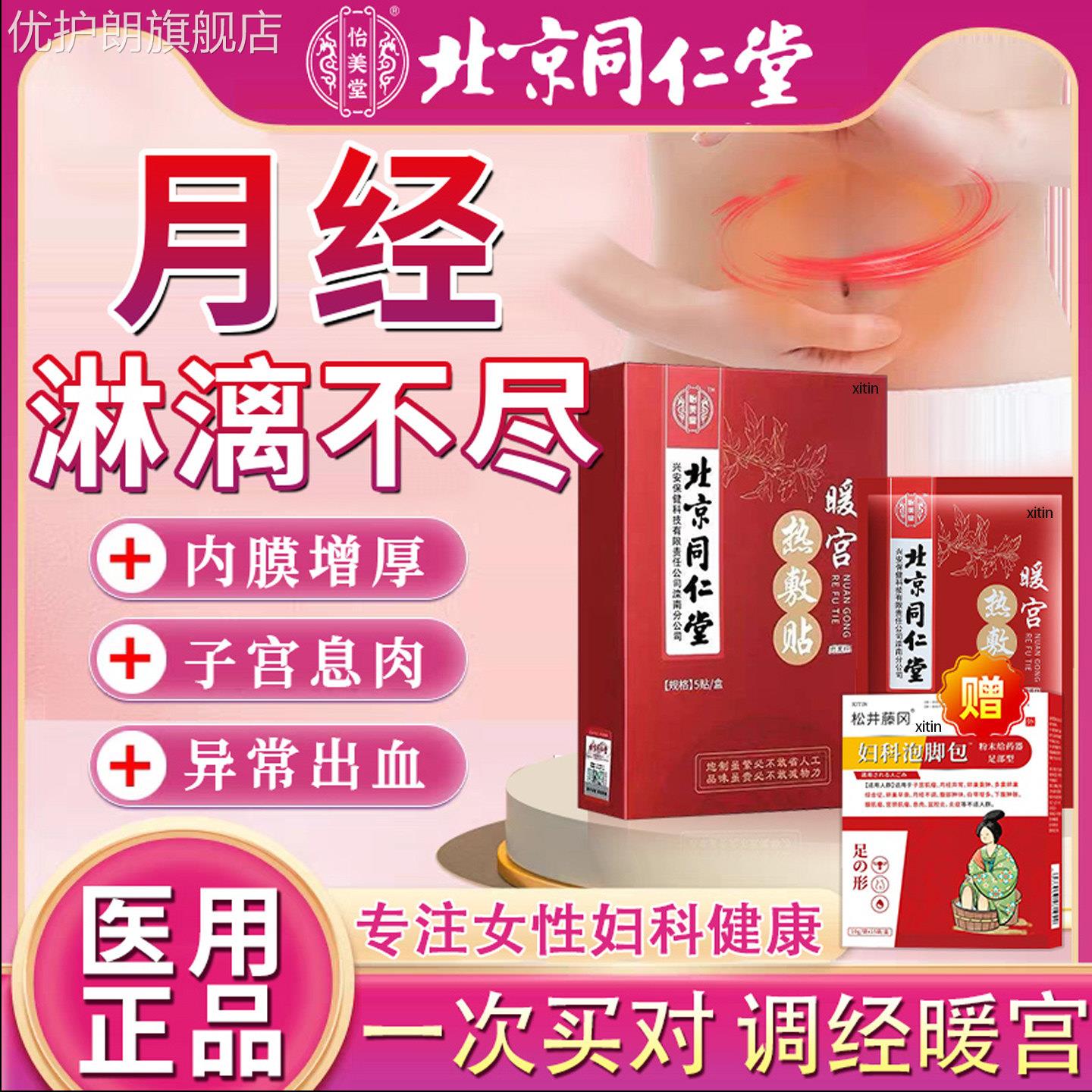 月经淋漓不尽调理崩漏月经不调暖宫贴子宫内膜厚息肉异常出血TT优