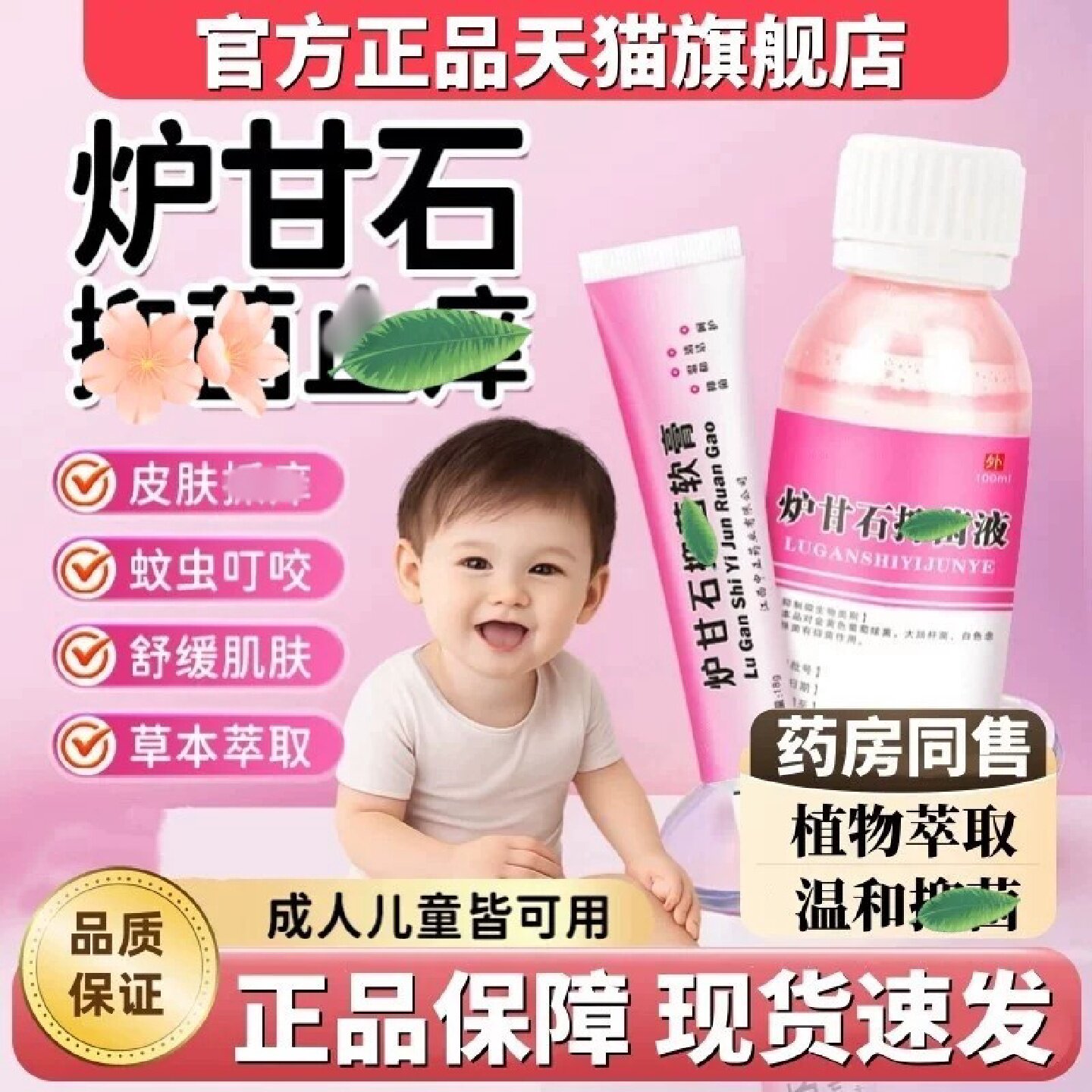 炉甘石抑洗菌液婴儿湿外用疹止专用洗剂痒软膏去正品跟官方旗旗舰
