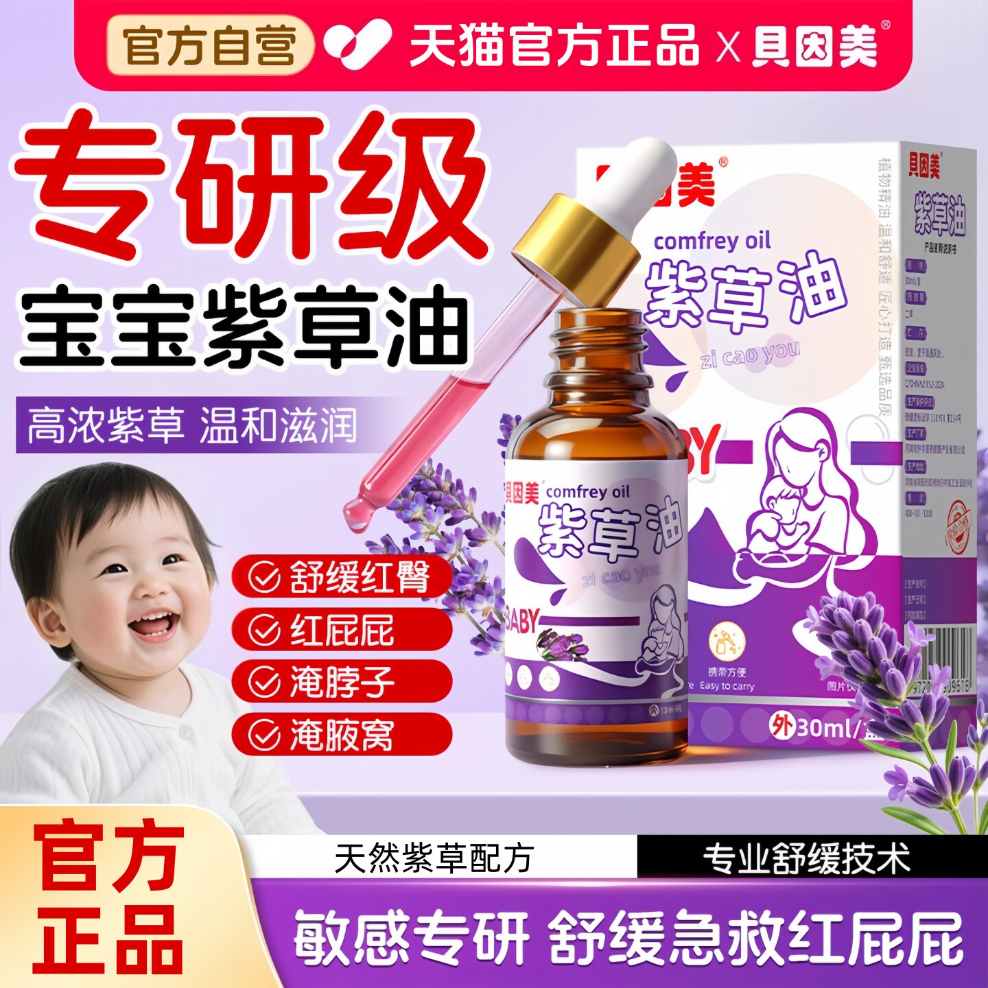 天然紫草油婴儿专用淹脖子官方旗舰店红屁股新生儿红PP宝宝护旗舰