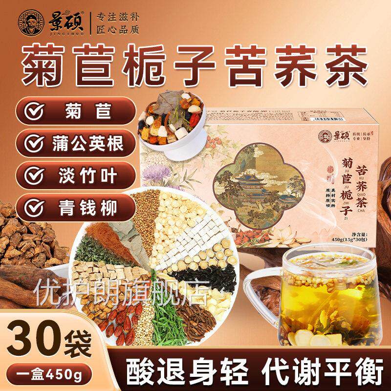 风专用痛茶尿降茶溶石去结晶高尿酸降菊苣栀子茶正酸品官方旗舰店