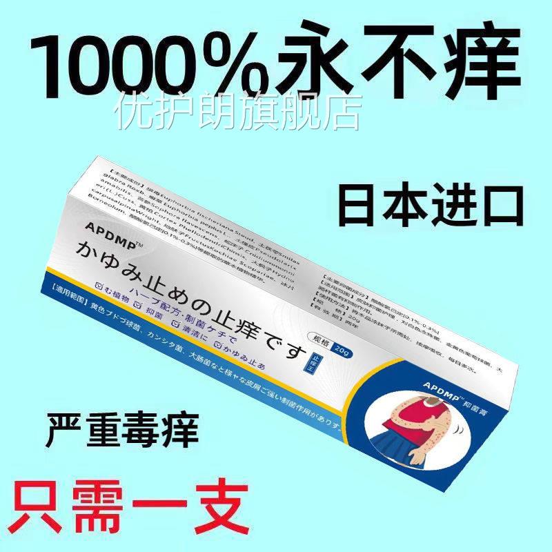 日本进口奇止痒王止痒皮肤瘙痒全身痒克星特级正品旗舰店官方优护