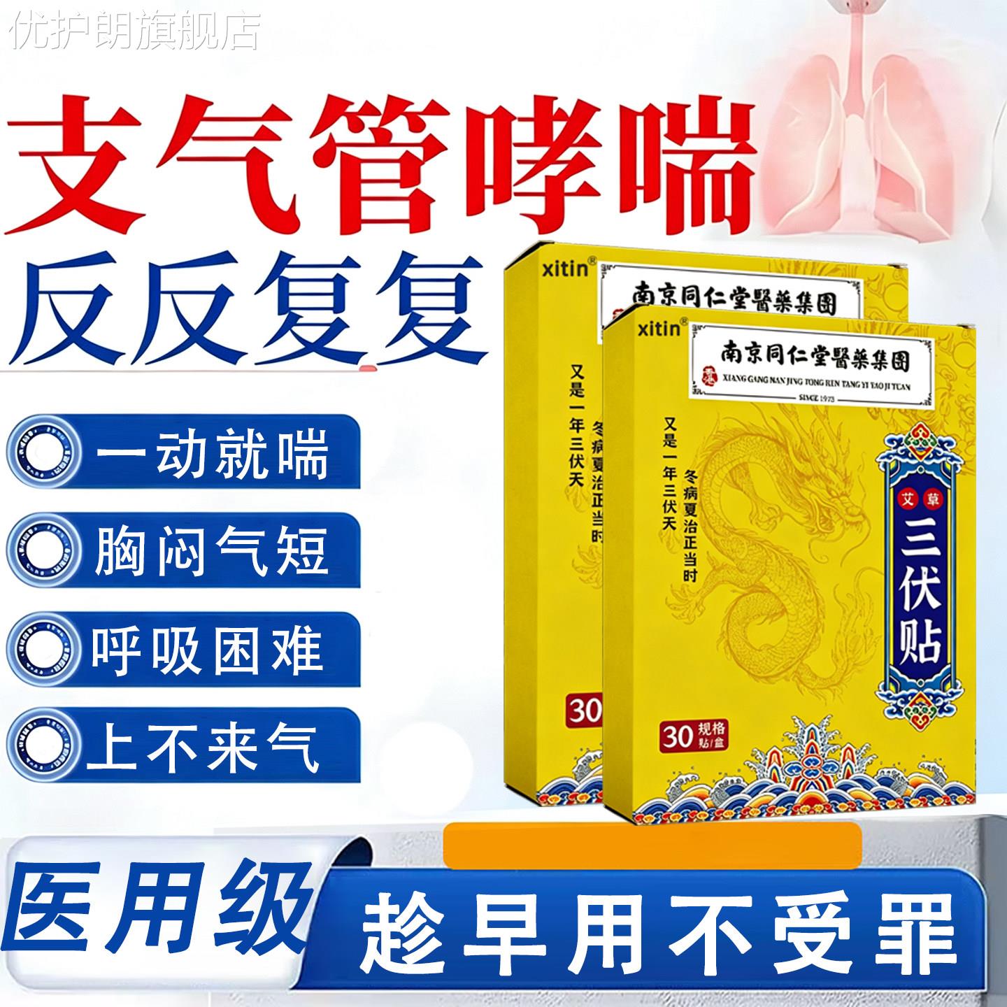 医用三伏贴支气管炎专I治哮喘的药变异性咳嗽哮喘气喘中药贴JN优
