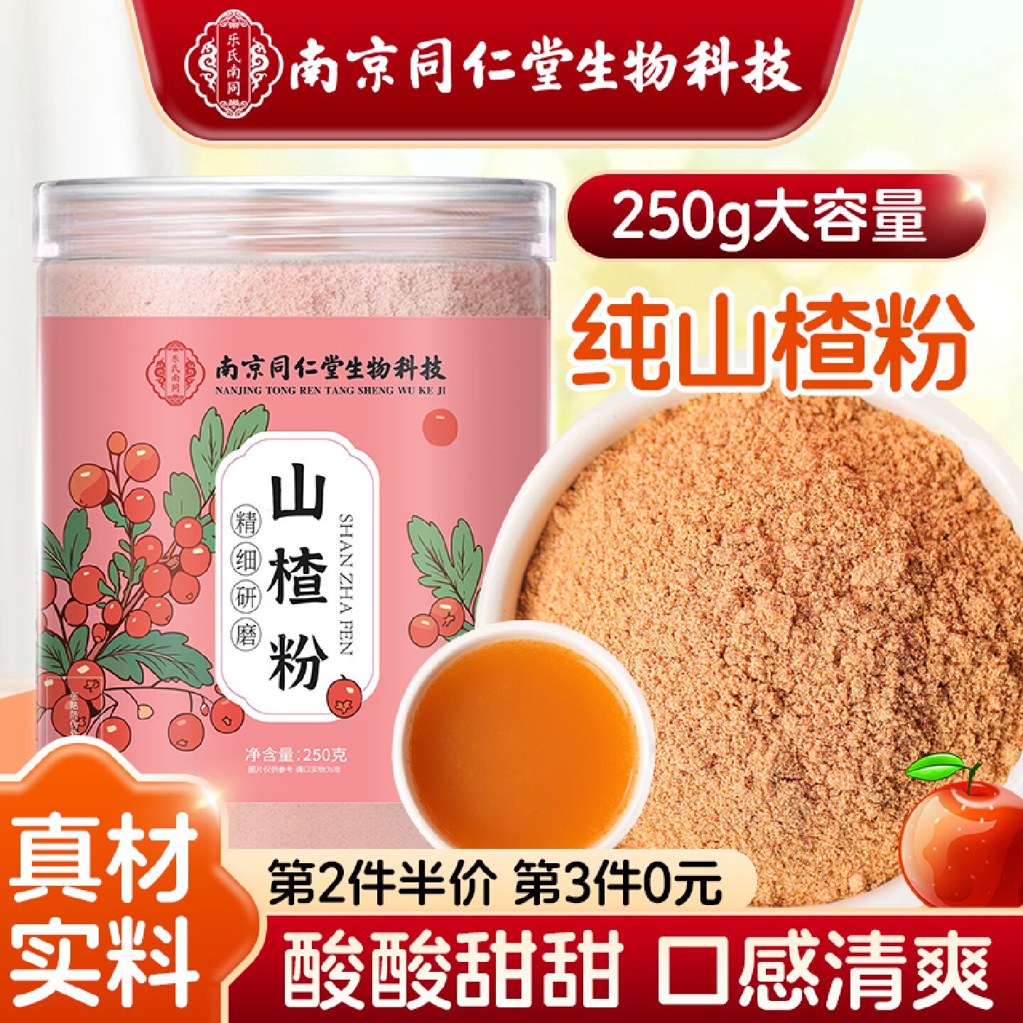 纯山楂粉超细冲饮食用中药材山楂干泡水茶官方正品旗旗舰店