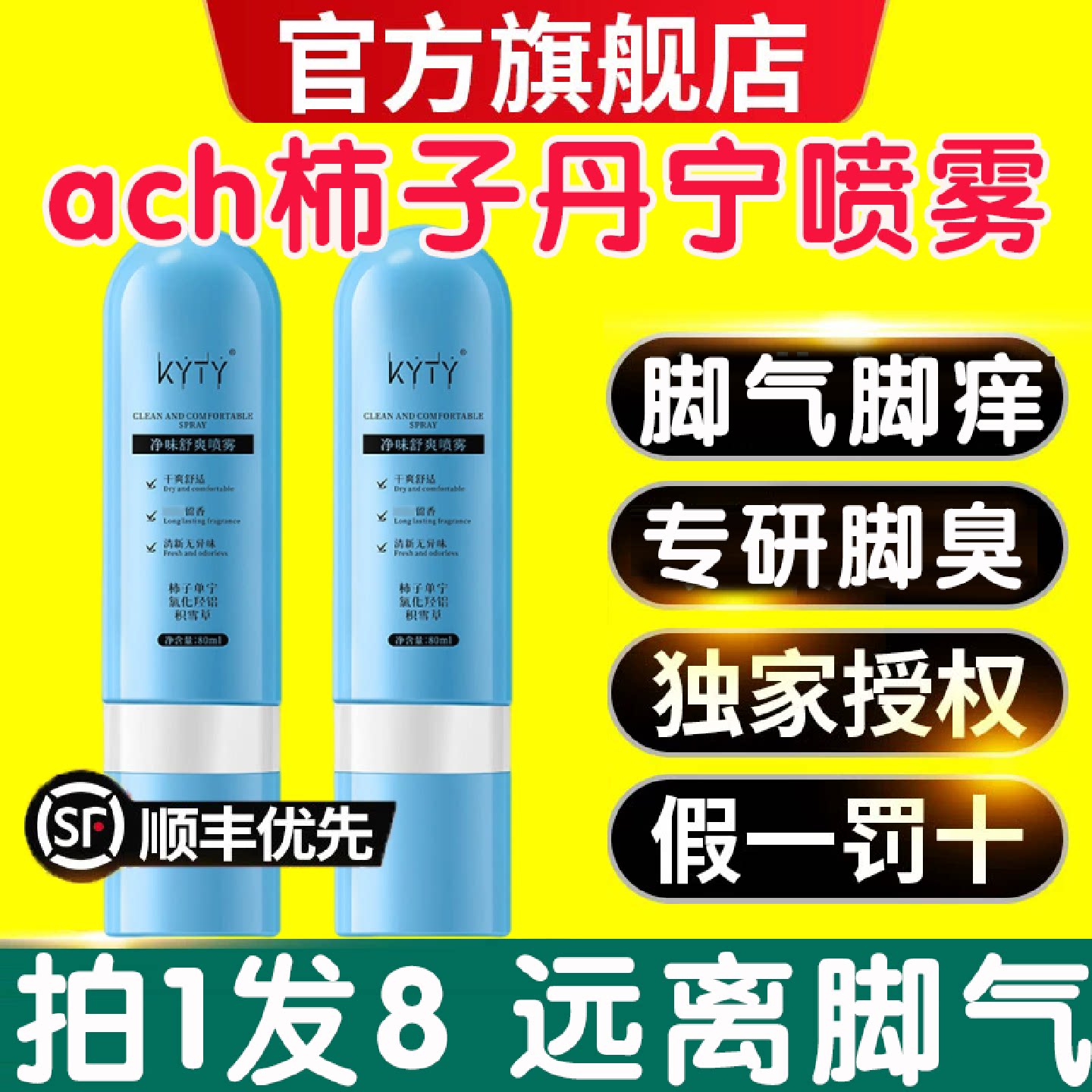 ach柿子单丹宁净味舒爽喷雾蓝buff脚汗止汗足喷脚神器臭止旗舰店