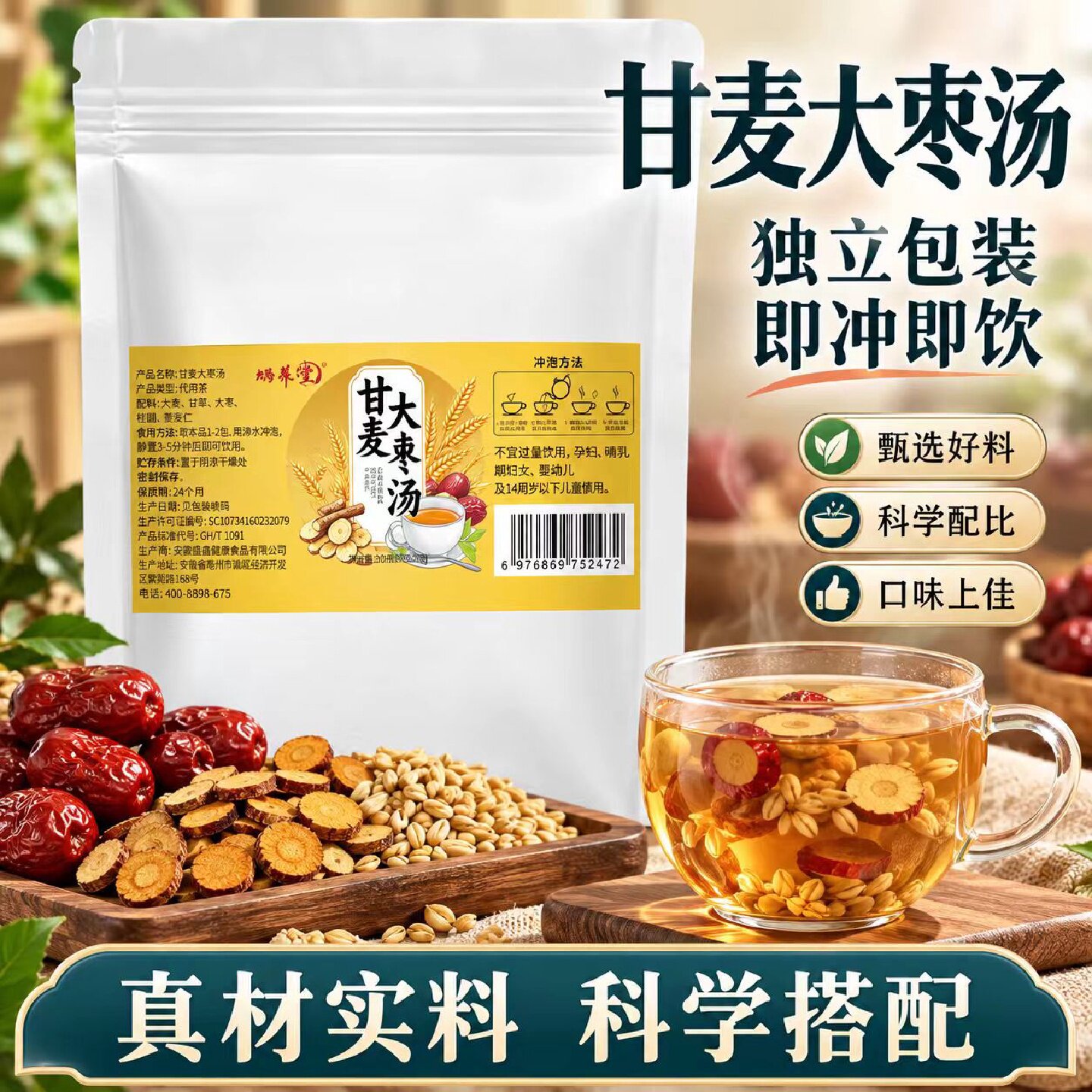 蜗养堂甘麦大枣汤官方旗舰店正品即冲即饮滋养代用茶组合茶6旗舰