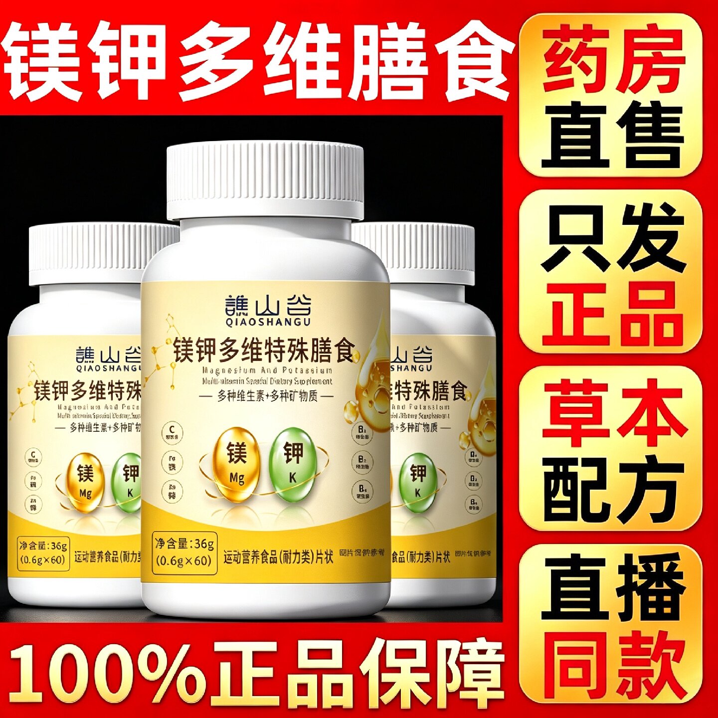 镁钾多维特殊膳食片官方旗舰店正品多维复合维生素片3旗舰店