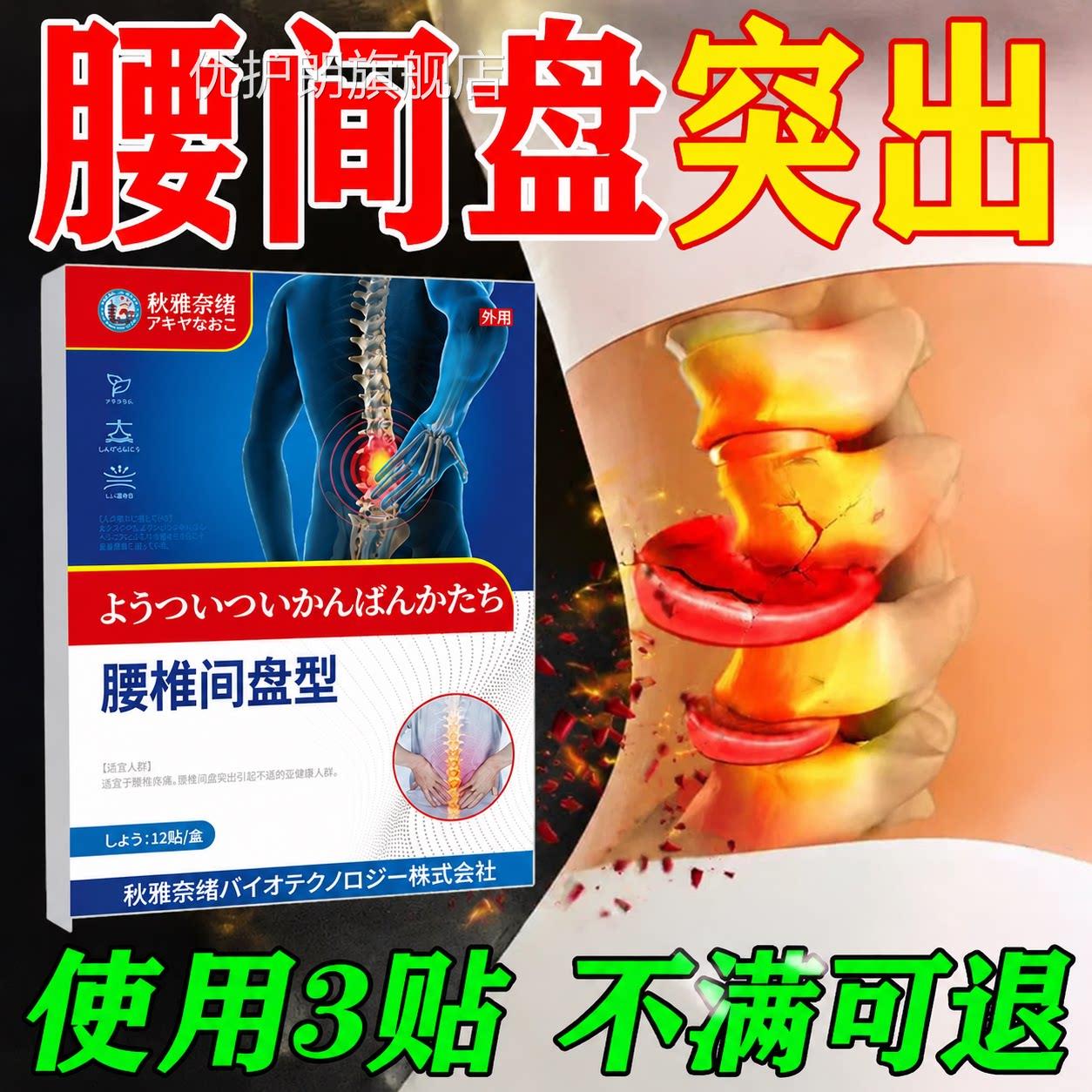 腰盘突出特用药膏腰椎压迫间神经疼痛腰疼腿麻屁股痛腰椎贴膏药贴