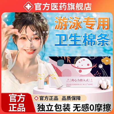 游泳阴道塞防水卫生巾棉条专用大小流量导管塞入体内式正品非旗舰