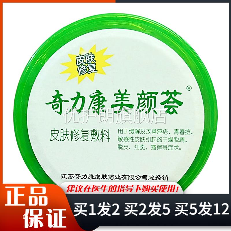 奇力康美颜荟皮肤修复敷料120ml皮肤干燥润肤保湿芦荟凝胶优护朗