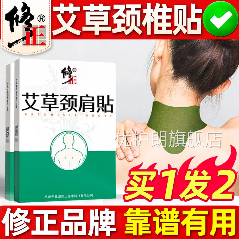 艾草颈椎贴可搭配品艾正灸贴发热艾叶颈肩膝盖贴富贵包热敷艾腰椎