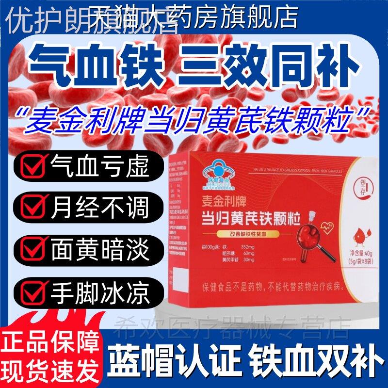 塑存麦金利当归黄芪铁颗粒调理量少不来推迟发黑提前气血不足正品