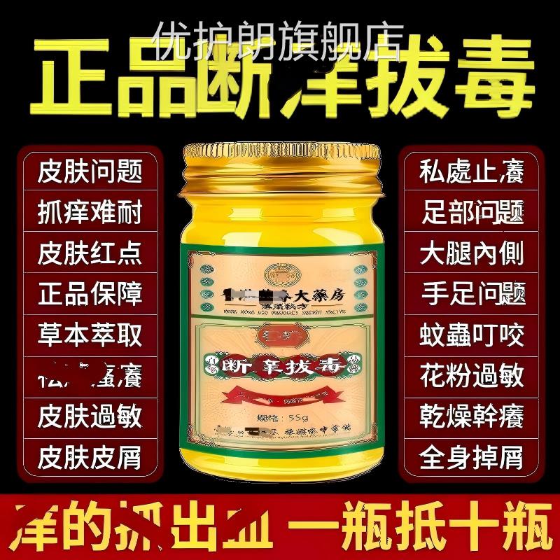 断痒拔毒止痒膏皮肤瘙痒正品外用抑菌乳膏身痒方旗官舰店优护朗旗