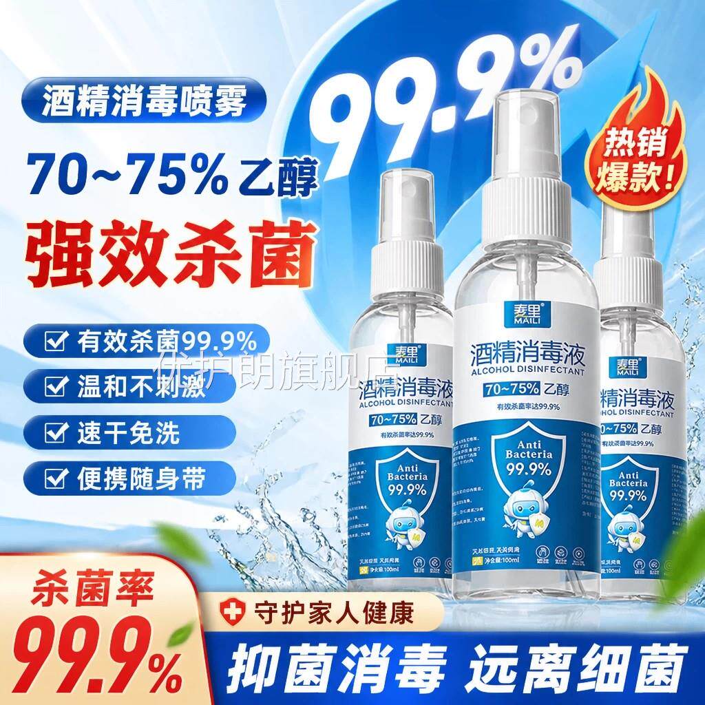 酒精75度喷雾医用官品方旗舰店正酒精消毒家用500ml医用消毒液优