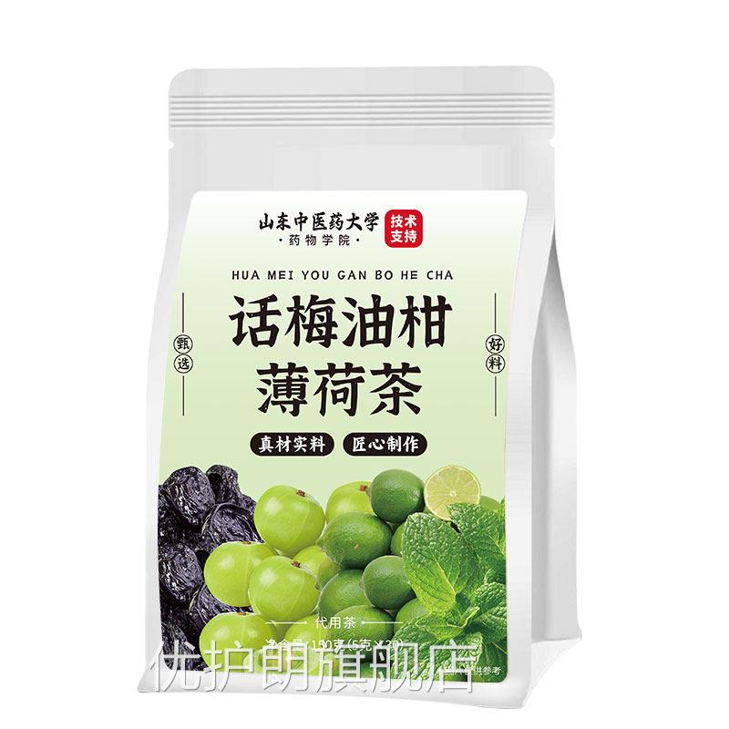 话梅油柑薄荷水茶解腻生津润喉独立小祛养生包湿气方旗舰官店正品