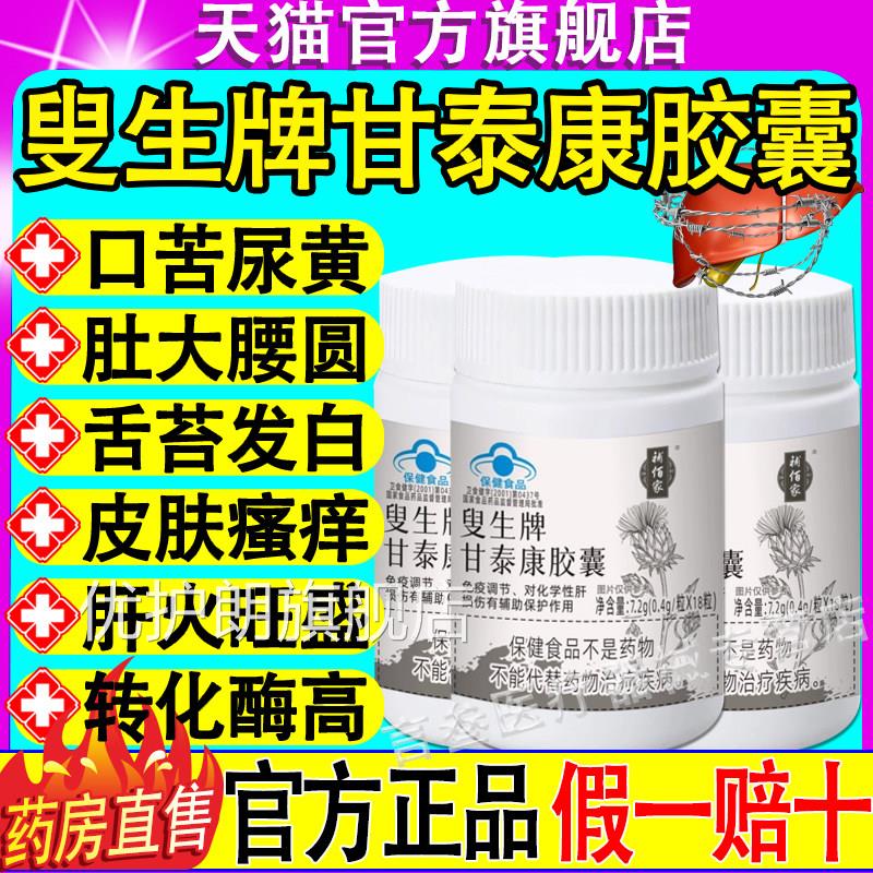 补佰家叟生甘泰康胶囊牌辅助护养肝补百家熬夜喝酒正品官方旗舰店