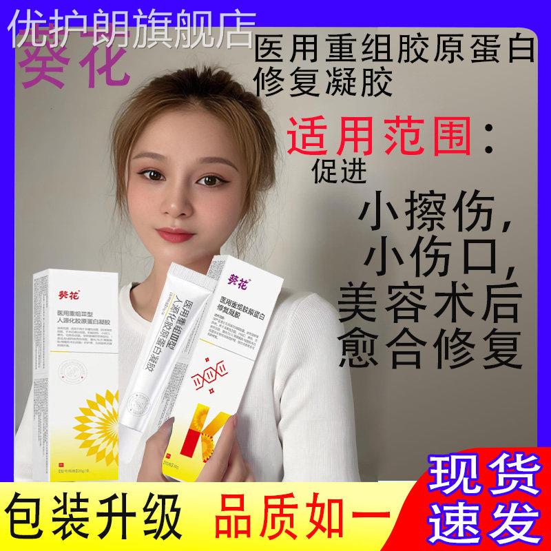 葵花医用重组修复因子人肤牛碱性成纤维细胞促再生长凝胶伤口表皮