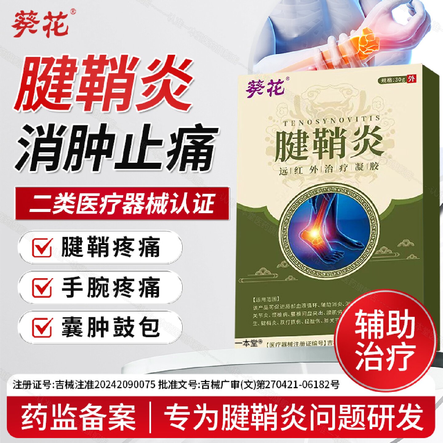 葵花中指腱鞘炎膏药固定手指关节疼痛大拇指腱鞘鼓包囊肿伸屈旗舰