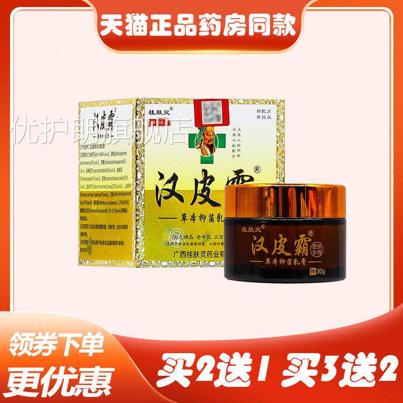 桂灵汉皮霸草本抑菌乳膏中草药精华杀菌止痒青春痘蚊虫叮肤咬过敏