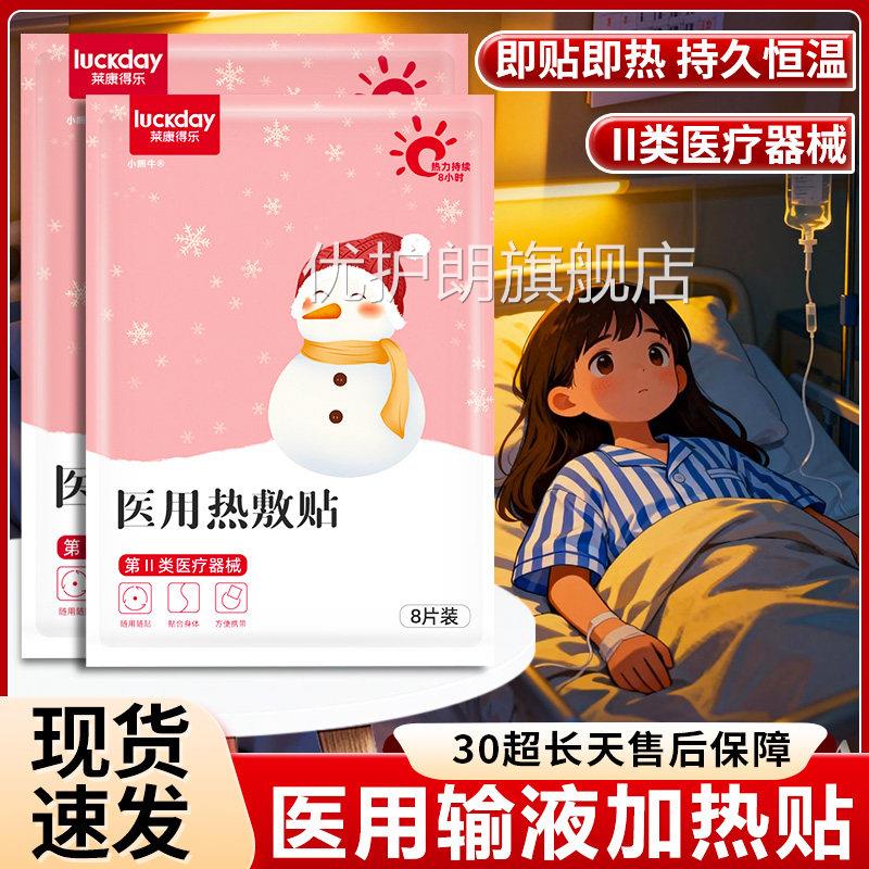 医用输液加热贴独立包装一次性热敷贴自发热保暖发热暖宝宝液输贴