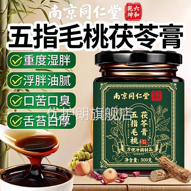 山柳燕方安舒方禾春宁方 梅齐月佳 山谷珍味方 立轻伏方祛湿膏3xk